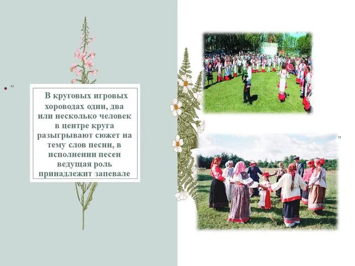 5.игровые хороводы