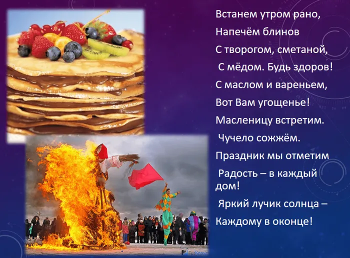 9 втанем утром рано напечем блинов