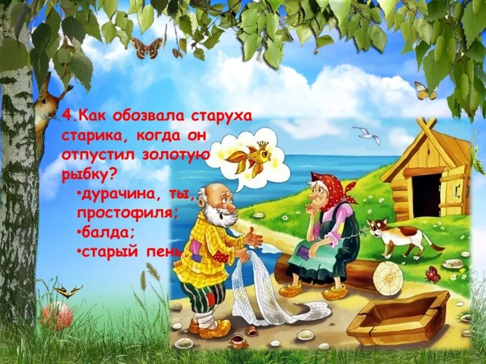 Слайд5 вопросы по сказкам