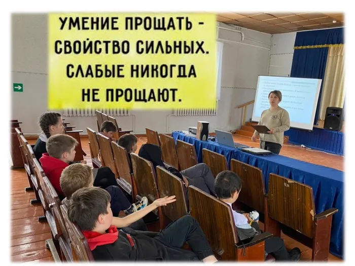 Слайд6 беседа "Умеем ли мы прощать"