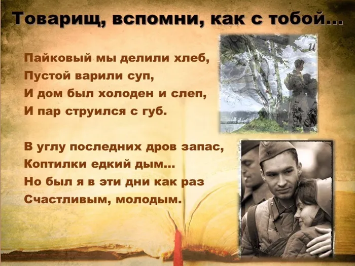 Стих "Товарищ, вспомни, как с тобой
"