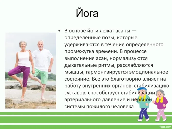 йога