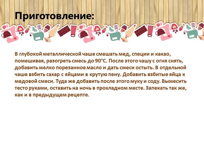Слайд8 обзор рецептов Рождественских пряников