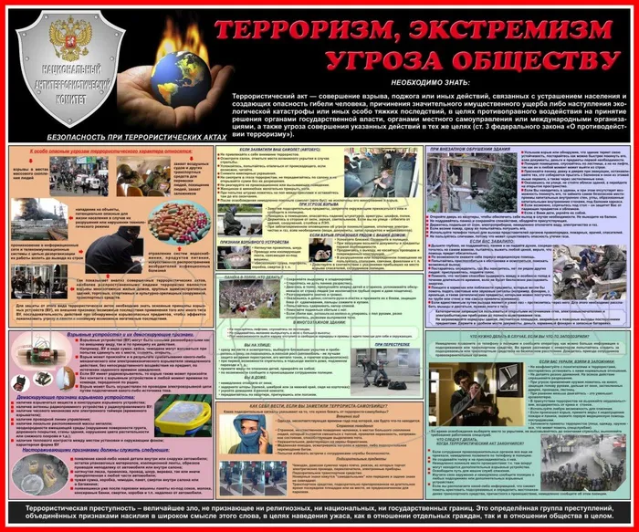 буклет антитеррор
