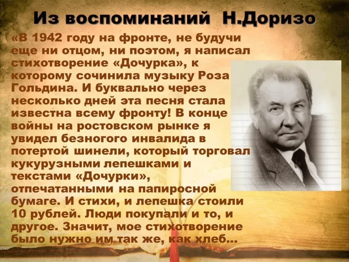 из воспоминаний Н.Доризо