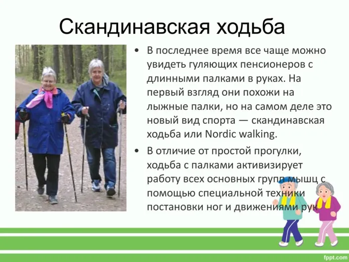 скандинавская ходьба