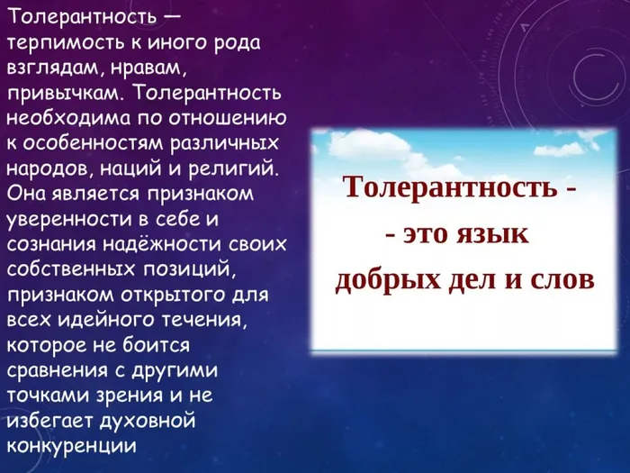 Слайд2 о толерантности