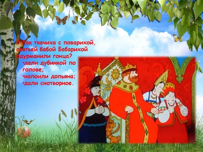 Слайд3 вопросы по сказкам