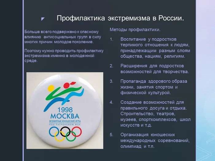 мы против экстремизма