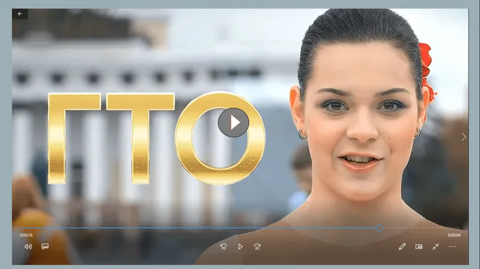 ГТО
