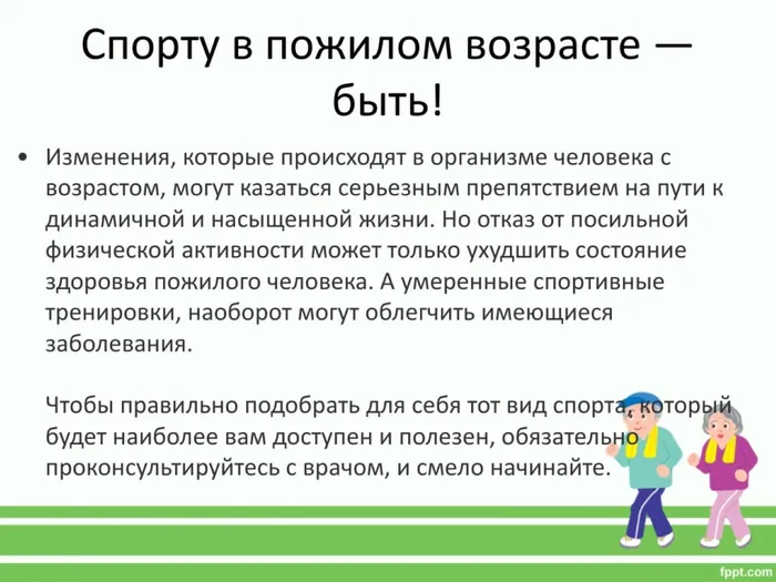 спорту быть