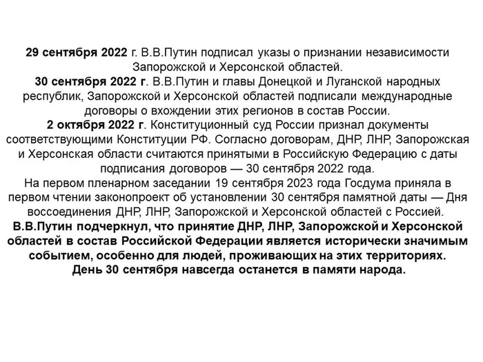 «В единстве с Россией» - тематический пост