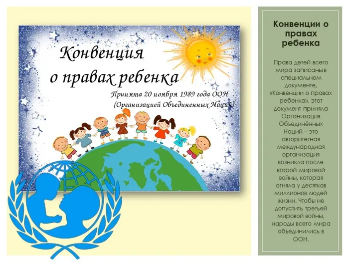 беседа о правах ребёнка