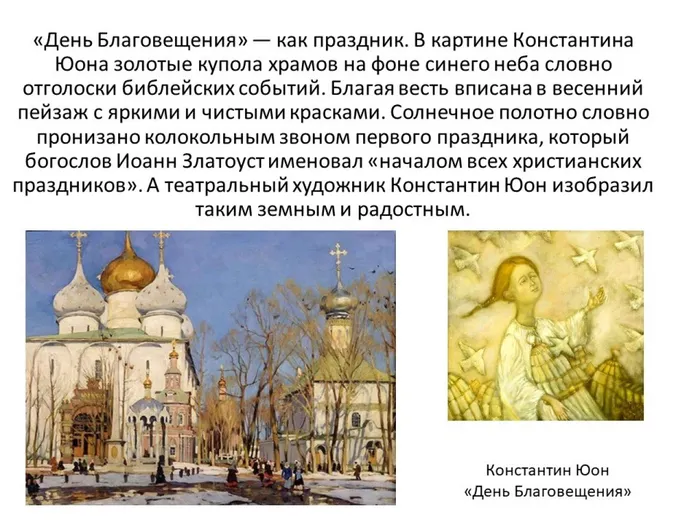 картина о празднике Благовещения