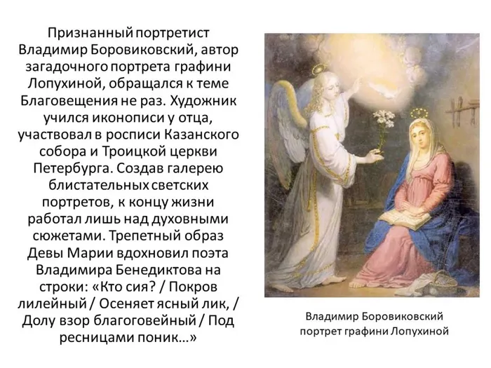 картина о празднике Благовещения