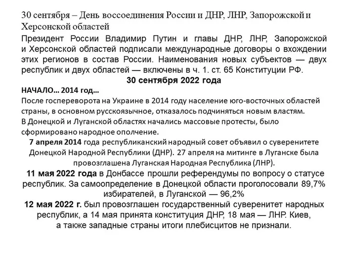 «В единстве с Россией» - тематический пост