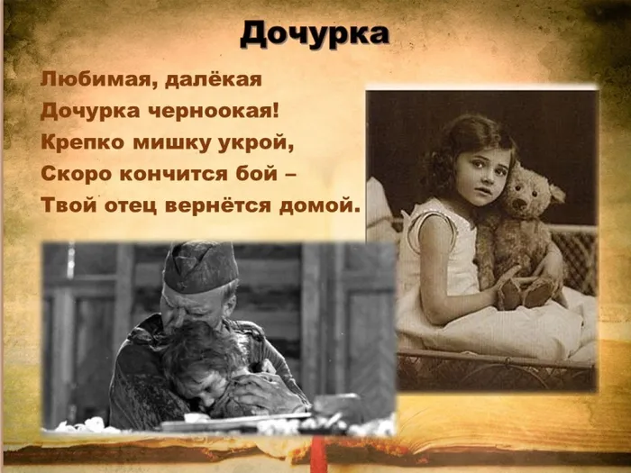 Стих "Дочурка"