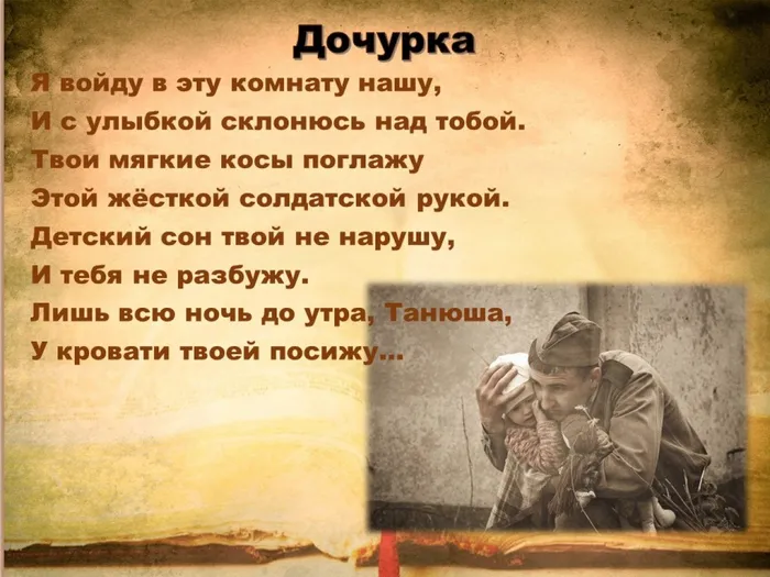 Стих "Дочурка"