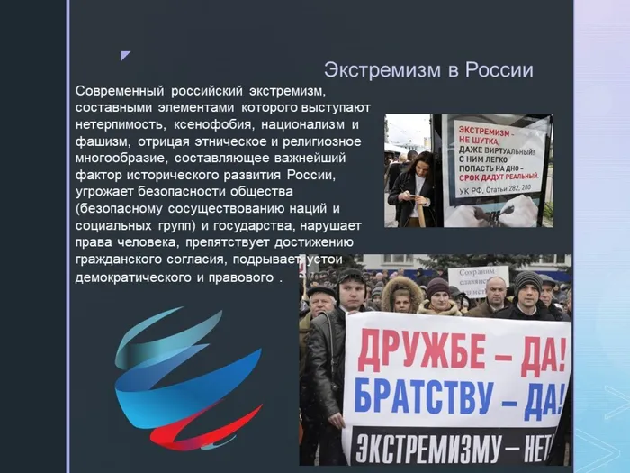 мы против экстремизма
