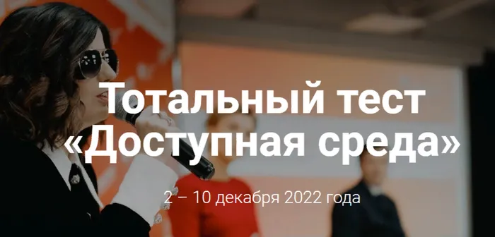 доступная среда