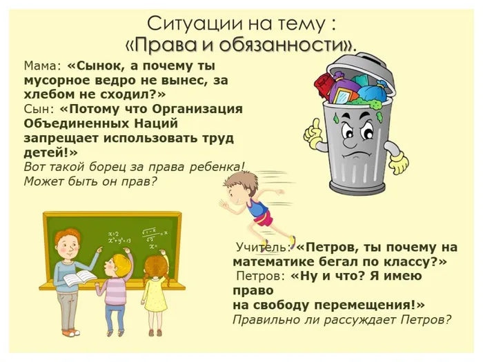 беседа о правах ребёнка