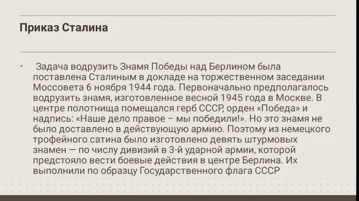 приказ Сталина