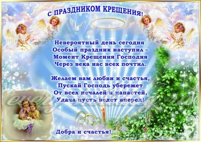 с праздником крещения господня