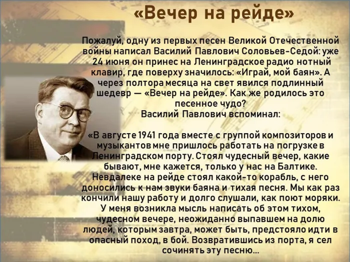 Слайд9 «Вечер на рейде»