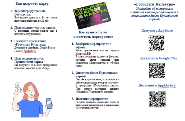 Как получить Пушкинскую карту