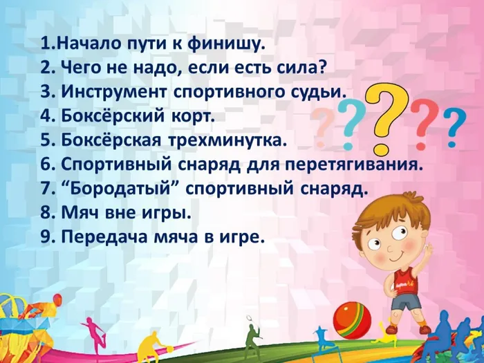 вопросы викторины