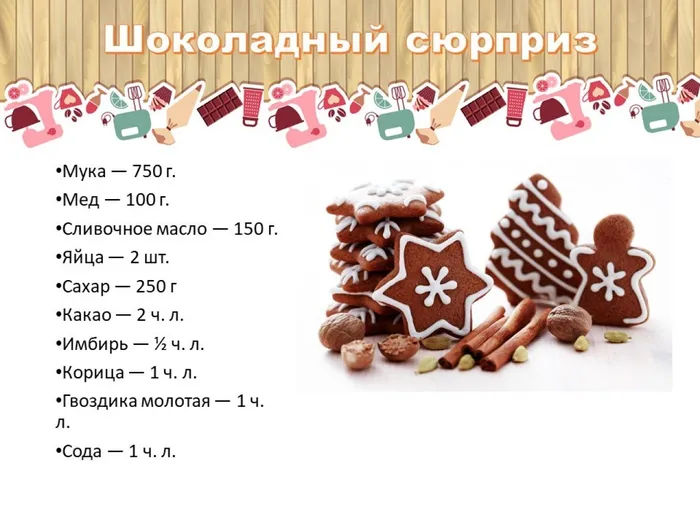 Слайд7 обзор рецептов Рождественских пряников