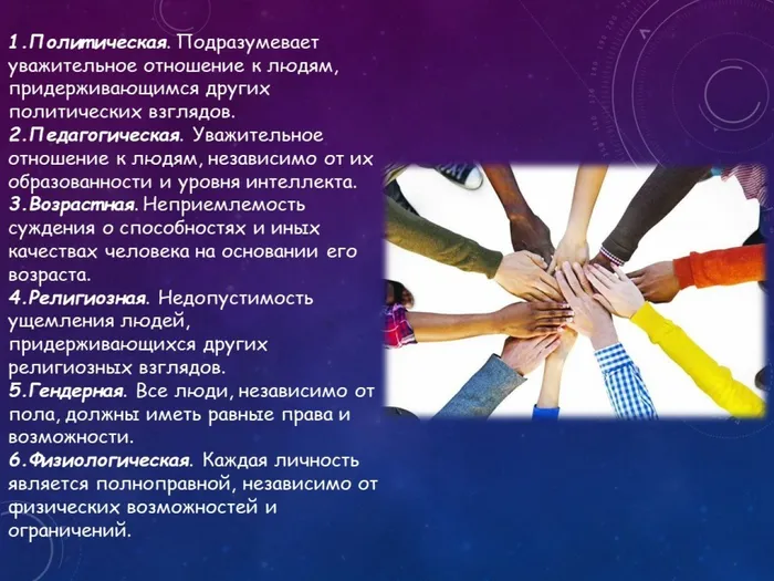 Слайд6 о толерантности