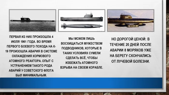 аварии на лодке