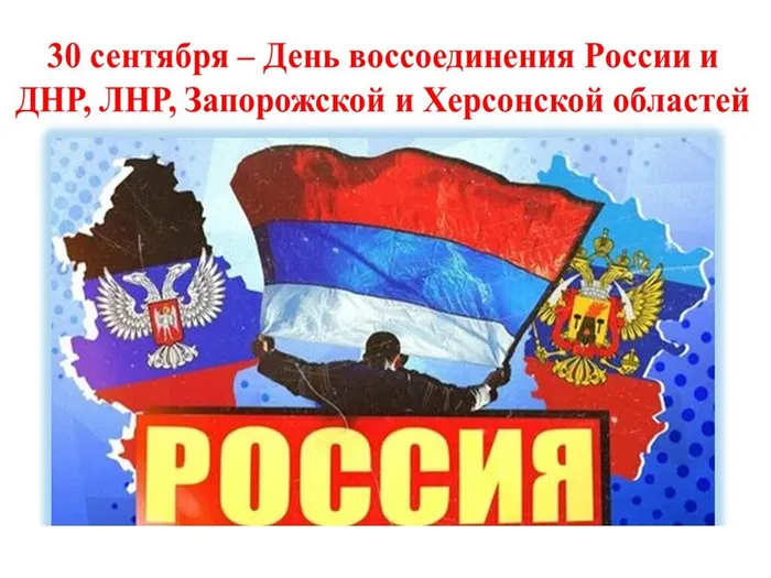 «В единстве с Россией» - тематический пост