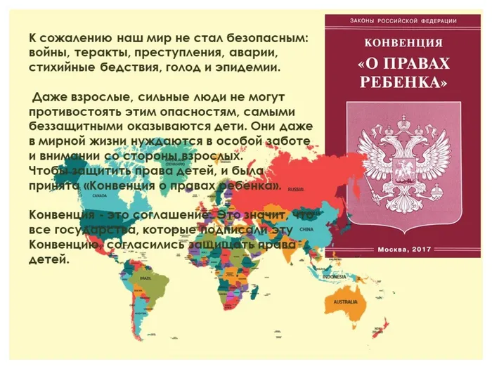беседа о правах ребёнка