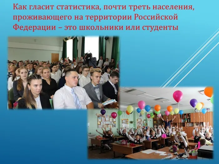 4 треть населения россии школьники и студенты