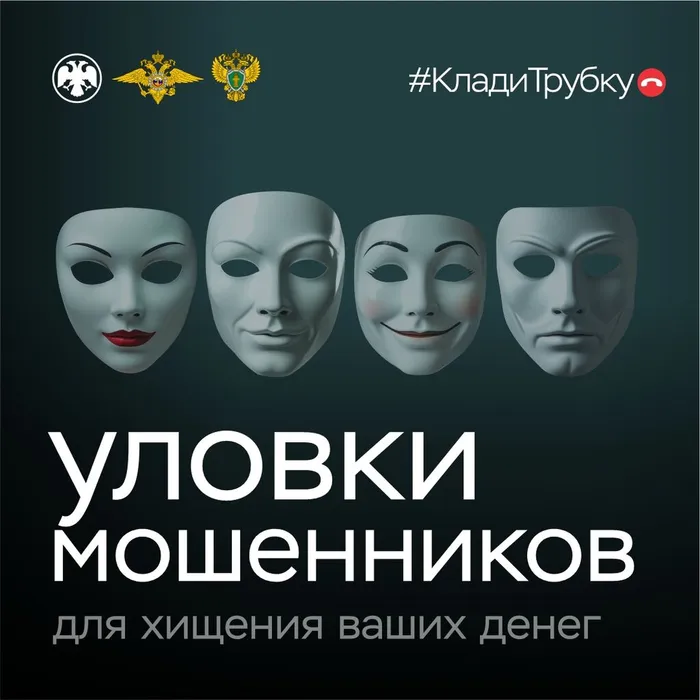 #КладиТрубку