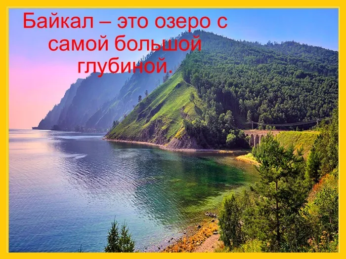 7 озеро байкал самое глубокое