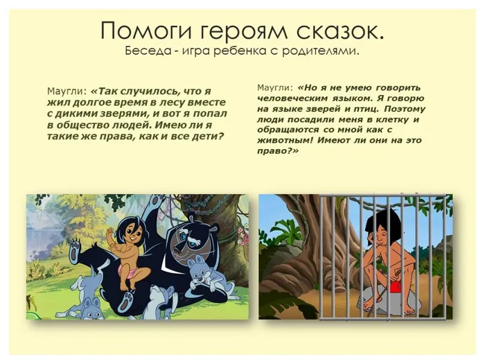 беседа о правах ребёнка