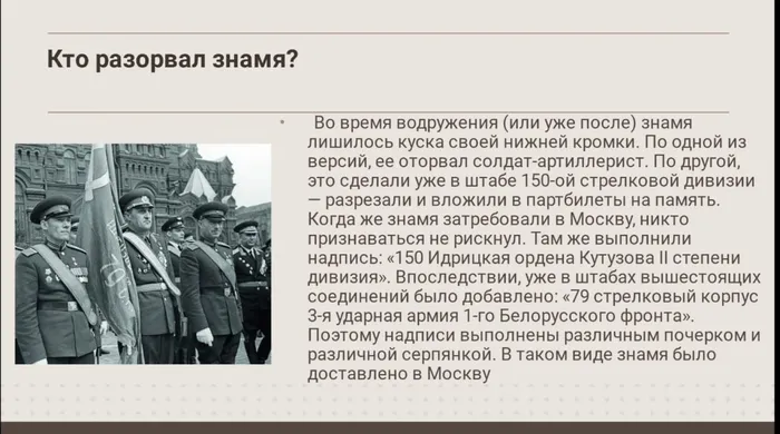 кто разорвал знамя