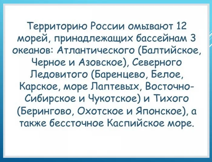 6 россиию омывают 12 морей