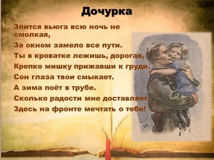 Стих "Дочурка"