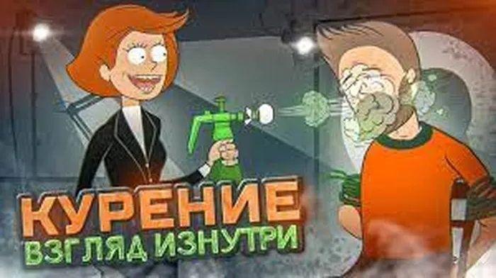 курение