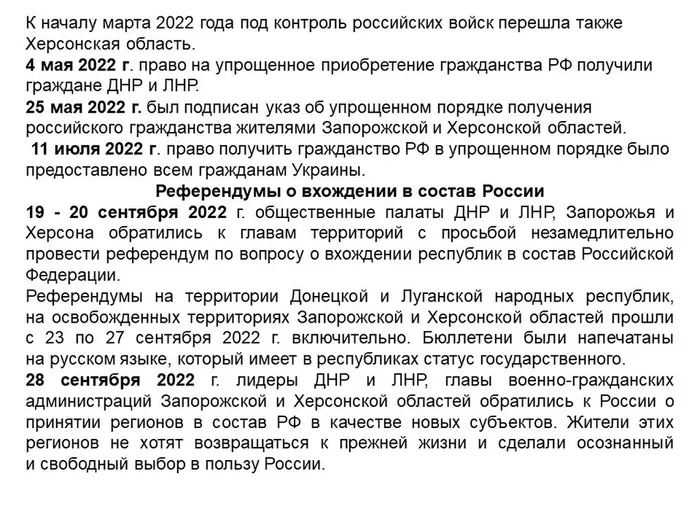 «В единстве с Россией» - тематический пост