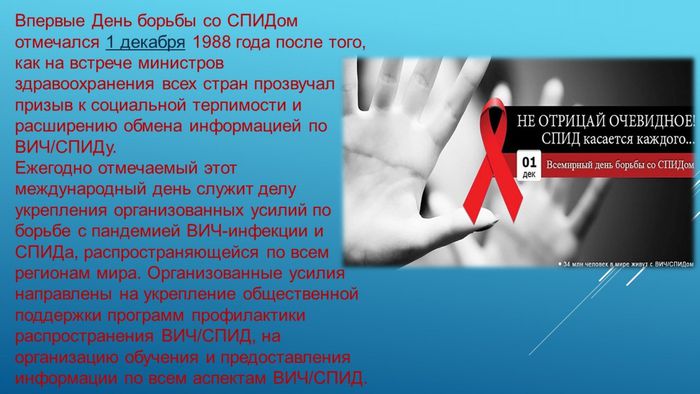 3.день борьбы со СПИДом отмечается 1 декабря